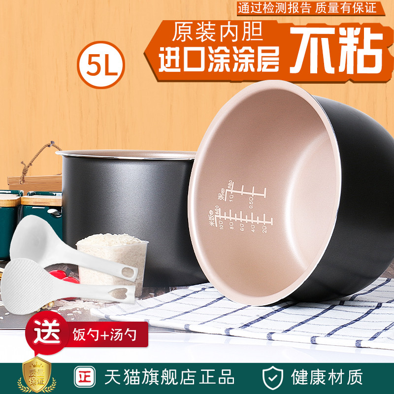 PLFG5005煮饭煲汤内锅5l内胆配件