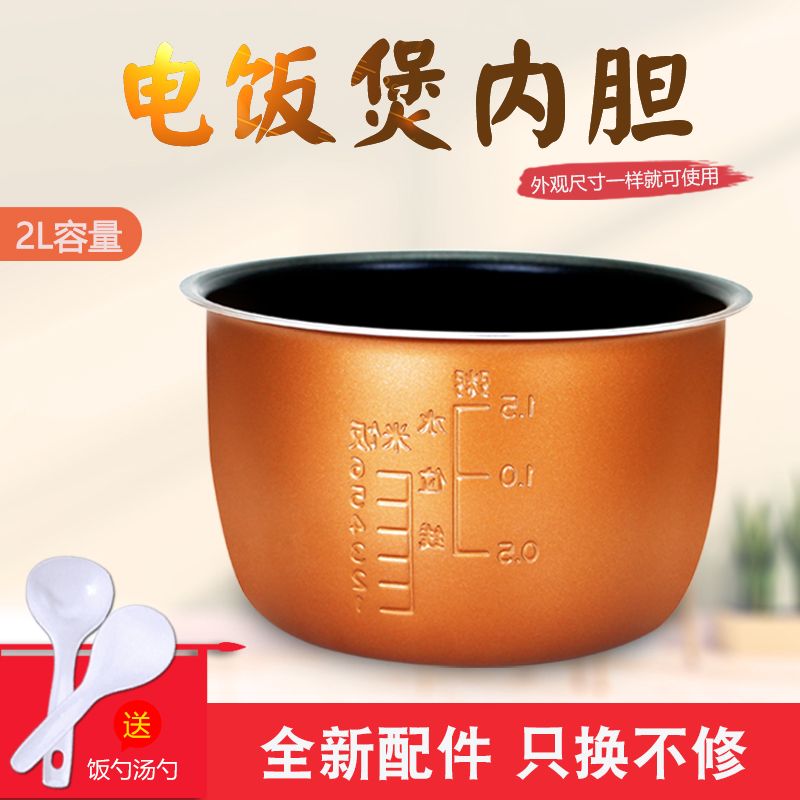 适用于小浣熊迷你电饭煲HDF-20T/XHX-20T内胆不粘涂层内胆2L/升
