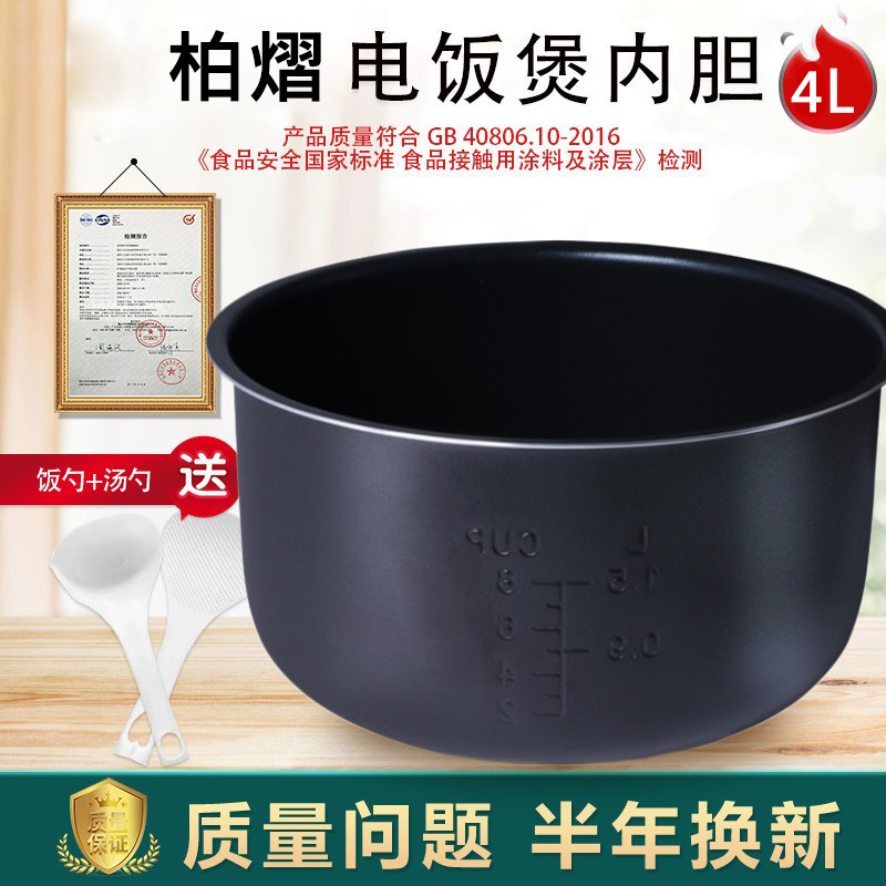 适用电饭煲内胆4L升CFXB40YB7F-65/40YA7C/40YB3T-70配件