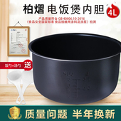 适用电饭煲内胆4L升CFXB40YB7F 70配件 40YB3T 40YA7C