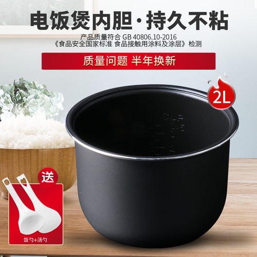 适用九阳电饭煲内胆JYF-20FS61