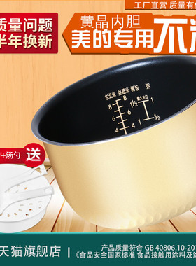 适用于美的电饭煲4L蜂窝MB-FS40V/FS4010/FC402/MB-FC40G不沾内胆