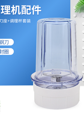 果籽喵适用于九阳料理机JYL-C020E/C022E/D020E/C16V/C16T配件