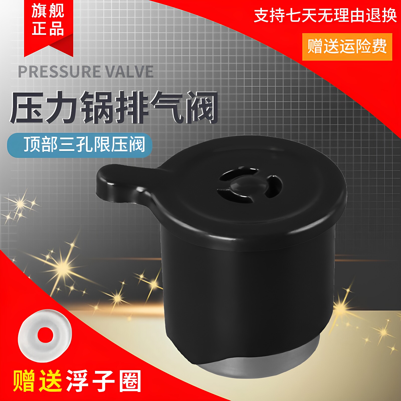 适用美的压力锅压力阀MY-PCS603