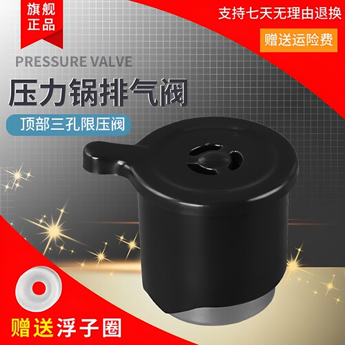 适用美的压力锅压力阀MY-PCS603