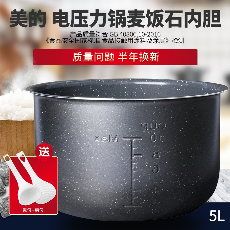 SS5032电压力锅内胆5升不粘锅