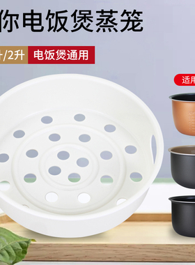 适用于格力小电饭煲2升GDF-2001/2003/20S65苹果煲蒸笼pp材质蒸架