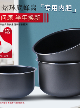 通用电饭煲CFXB40FC833-75内胆CFXB30FC829-60内锅3L4L5L升配件