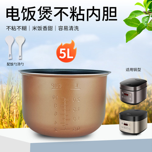 电饭煲不粘内胆锅芯配件