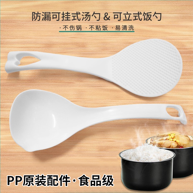 适用于美的电饭煲电压力锅配件塑料食品级PP饭勺 盛饭勺 勺子汤勺