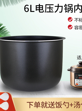 适用于电压力锅6L升内胆CYSB60YCW10D/SY0759/CYSB60YD10-110配件