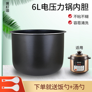 适用于电压力锅6L升内胆CYSB60YCW10D/SY0759/CYSB60YD10-110配件