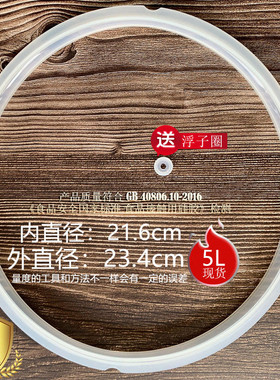 适用于美的电压力锅PCS508B/MY-CS50G/PCS501/CH50E/PLS508密封圈