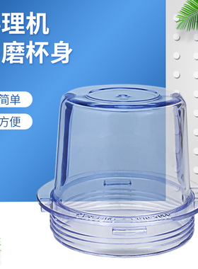 果籽喵适用于九阳料理机干磨杯JYL-C020E/C022E/D020E/C16T矮杯