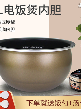 果籽喵适用于九阳电饭煲铜匠厚釜内胆40FY806/F-40FS606-D圆底