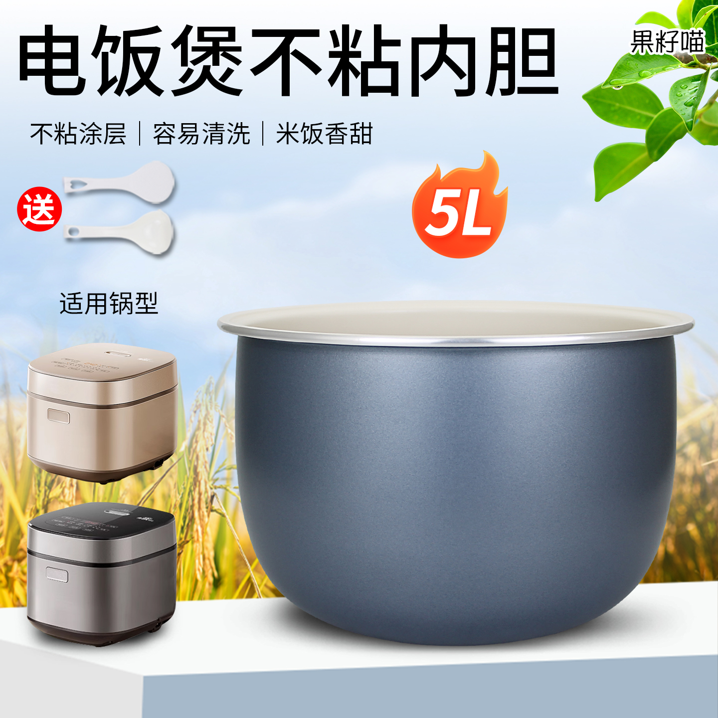 5升青瓷圆釜内胆MB-RE585/5E86