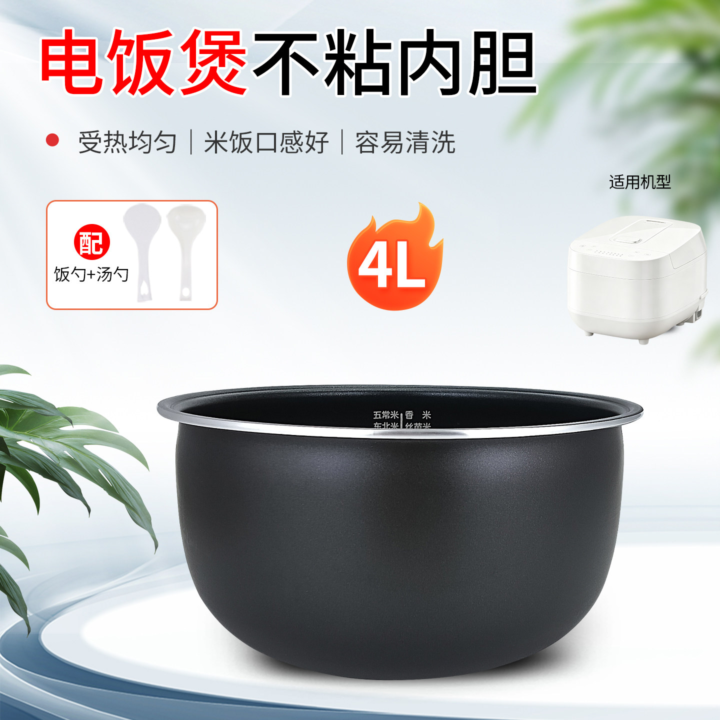 电饭煲匠造不粘内胆锅芯配件