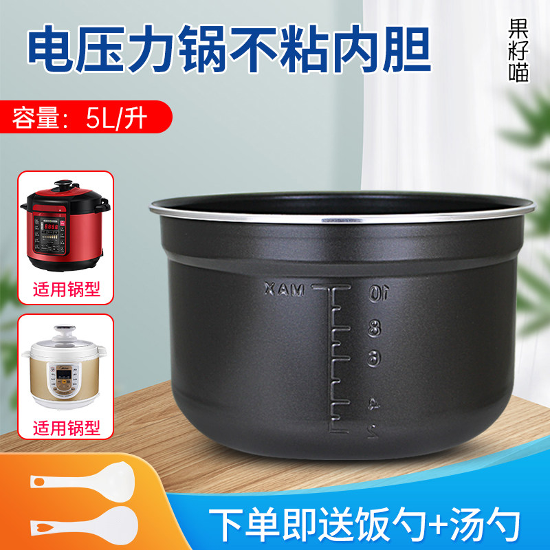 适用美的5L升电压力锅内胆MY-AYL5019/MY-50RZB01/MY-EYL5041配件
