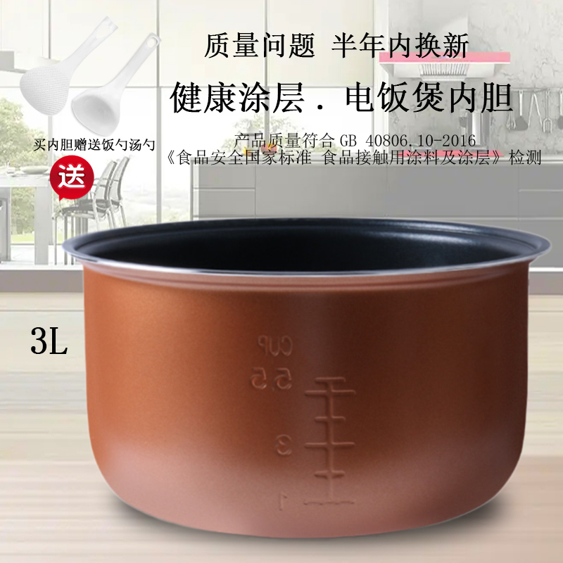 电饭煲内胆3L升GDF-3019Ca配件