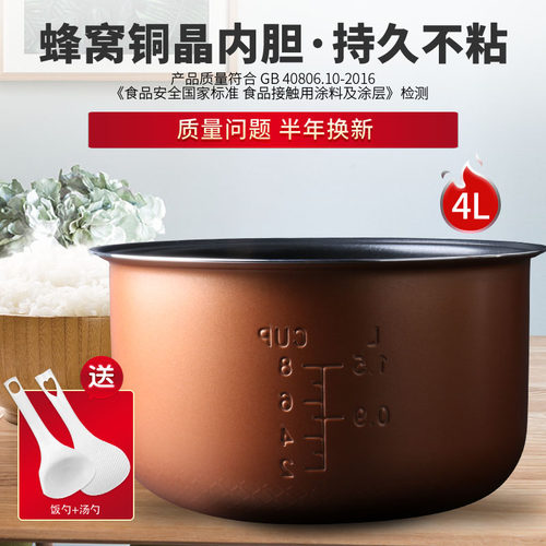 适用美的电饭煲4L内胆MB-WFD4016