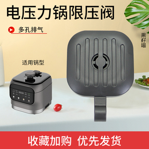 适用美的电压力锅3L升排气阀MY-EYL3040/YL30M5-711/MY-C345配件