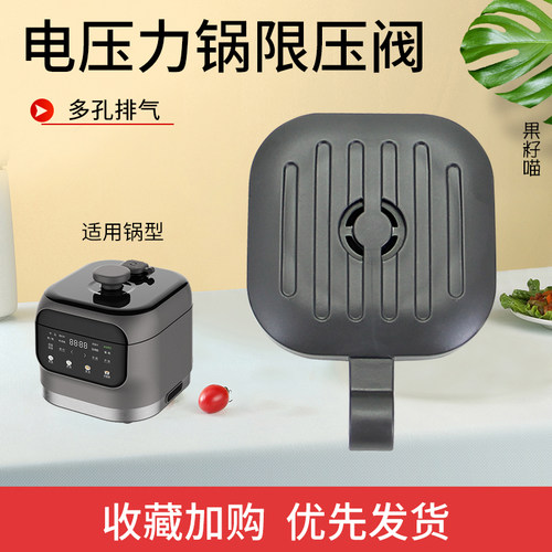 适用美的电压力锅排气阀EYL3040