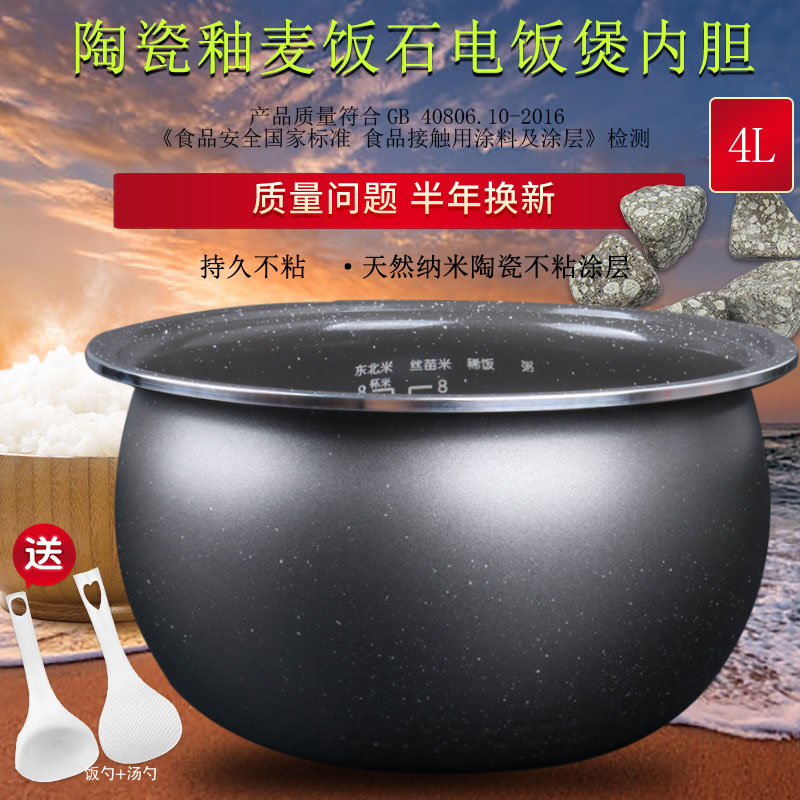 适用于美的电饭煲圆灶釜内胆MB-AFB4031RZ/WFS4029/RS40TQ陶瓷釉