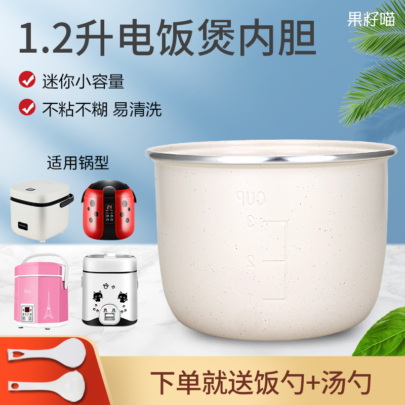 RX-12Y3/12Y7电饭煲内胆煲胆配件