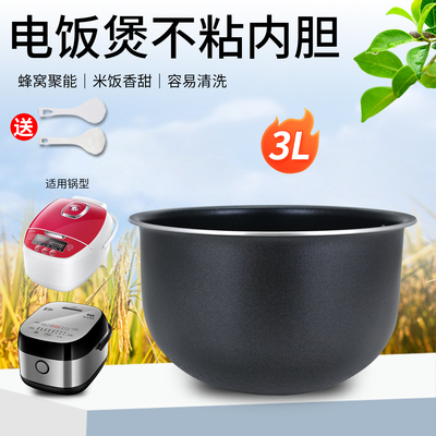 电饭煲香甜精钢厚釜不粘内胆锅芯