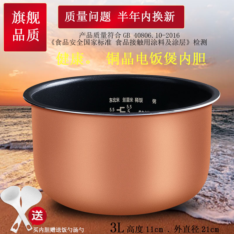 适用于荣事达电饭煲内胆RFB-M3031/RX-T30DCA/310A/30M不粘锅胆3L