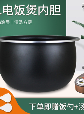 适用于荣事达电饭锅5L粮釜内胆RFB-S5011/RFB-Y58A食品级涂层锅胆