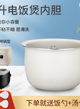 适用于美的电饭煲2L白晶釜内胆MB-FB20Q5-401P/MB-RC182/MB-RC209