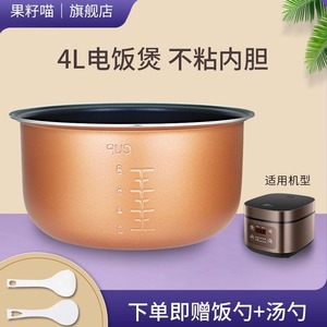 果籽喵适用于九阳电饭煲4L升内胆F-40FZ815-A/FZ820/F40FZ-F531
