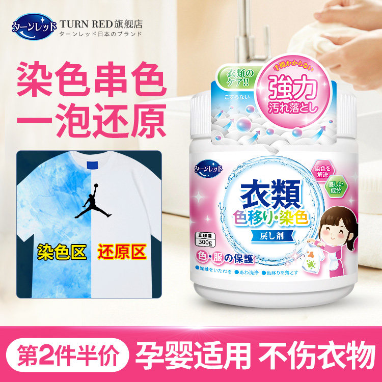 衣服染色修复还原剂串色去除剂色搭白色彩色黑色衣物去黄恢复增白