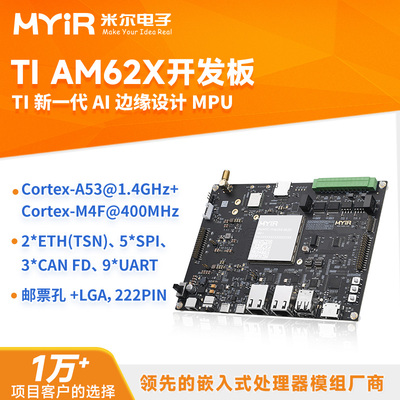 米尔 TI AM62X开发板Cortex-A53核心板AM6254/6252/6231 AM335X
