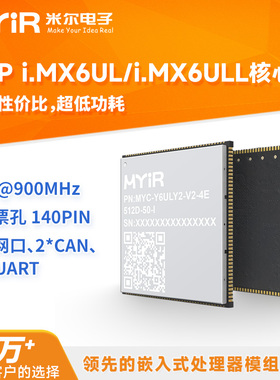 米尔NXP i.MX6UL核心板i.MX6ULL开 发板工业级imx6ul imx6ull ARM