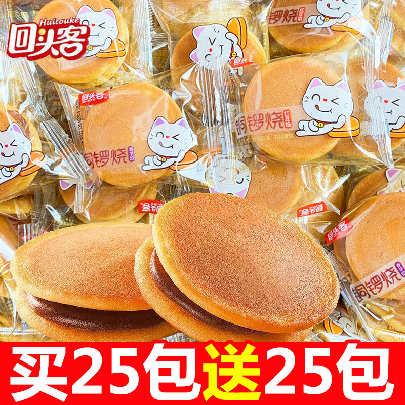 回头客铜锣烧童年的味道早餐小面包茶点心零食正宗红豆味夹心蛋糕