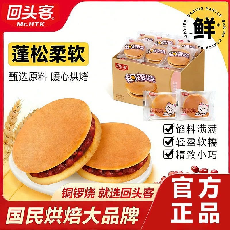 回头客铜锣烧红豆味夹心面包整箱早餐糕点休闲零食点心下午茶解馋