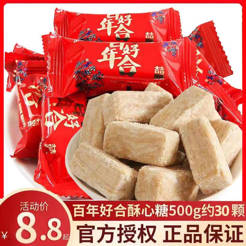 汇福园百年好合花生酥糖正品老式酥性酥心糖结婚礼散装喜糖果袋装
