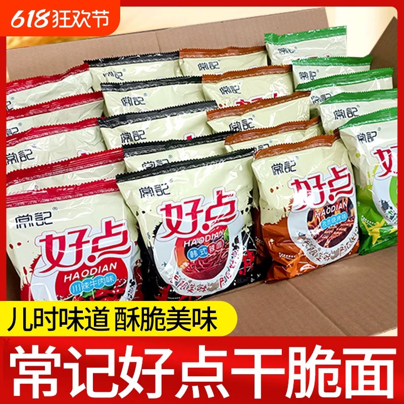 好点干脆面川辣牛肉香葱5种口味干吃面方便面网红同款休闲娱乐食