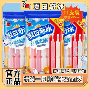 喜之郎棒棒冰碎夏日奇冰脆脆冰棍碎冰棒果味风味饮料批发儿童零食