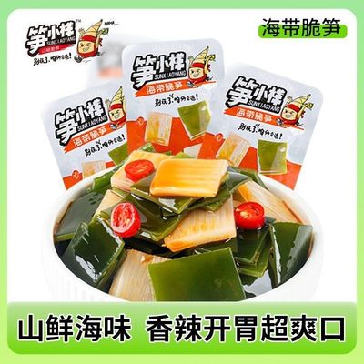 笋小样新品下饭菜佐餐 海带脆笋片红油香辣脆爽开袋即食解馋零食