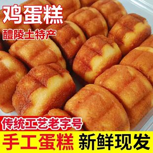 湖南传统老式鸡蛋糕蛋糕儿时手工醴陵鸡蛋糕零食早餐糕点网红蛋糕