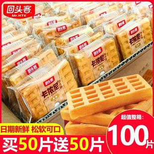 回头客卡侬尼华夫饼整箱面包蛋糕鸡蛋饼早餐宿舍零食糕点代餐面包