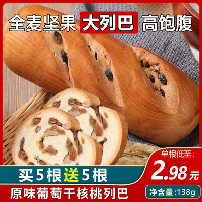 正宗俄罗斯风味大列巴全麦代餐粗粮早餐硬面包核桃坚果吐司小零食