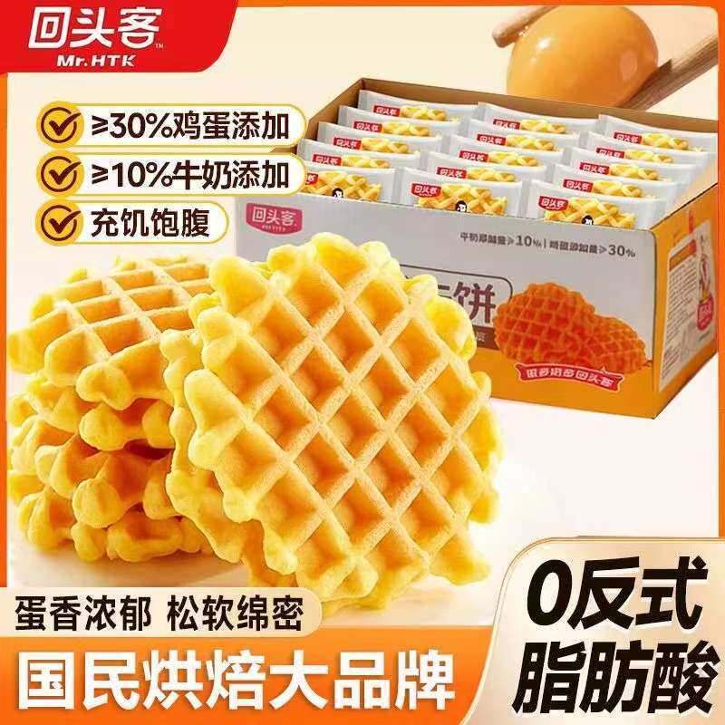 回头客蛋奶华夫饼蛋糕学生早餐代餐面包网红蛋糕下午茶点心整箱