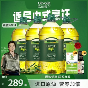 欧丽薇兰橄榄油5L 保障 4大桶食用油含特级初榨炒菜烹饪 正品