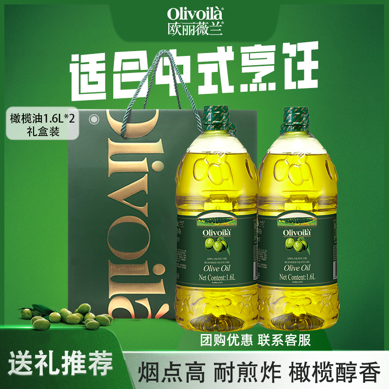 欧丽薇兰橄榄油1.6l*2瓶礼盒