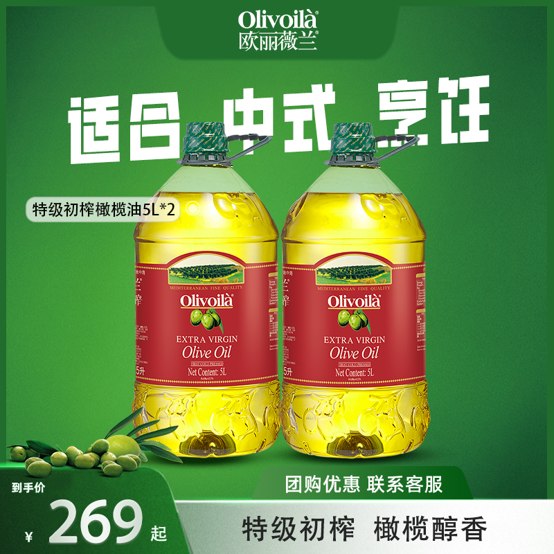 欧丽薇兰特级初榨橄榄油5L*2大桶炒菜家用进口食用油厨房烹饪油,粮油调味/速食/干货/烘焙,橄榄油,淘宝优惠券,粉丝福利购,淘宝优惠卷