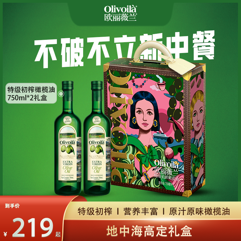 欧丽薇兰初榨礼盒装食用油